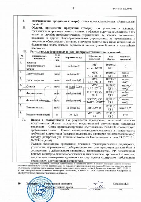 Экспертное заключение по результатам экспертизы (СЭЗ-2)